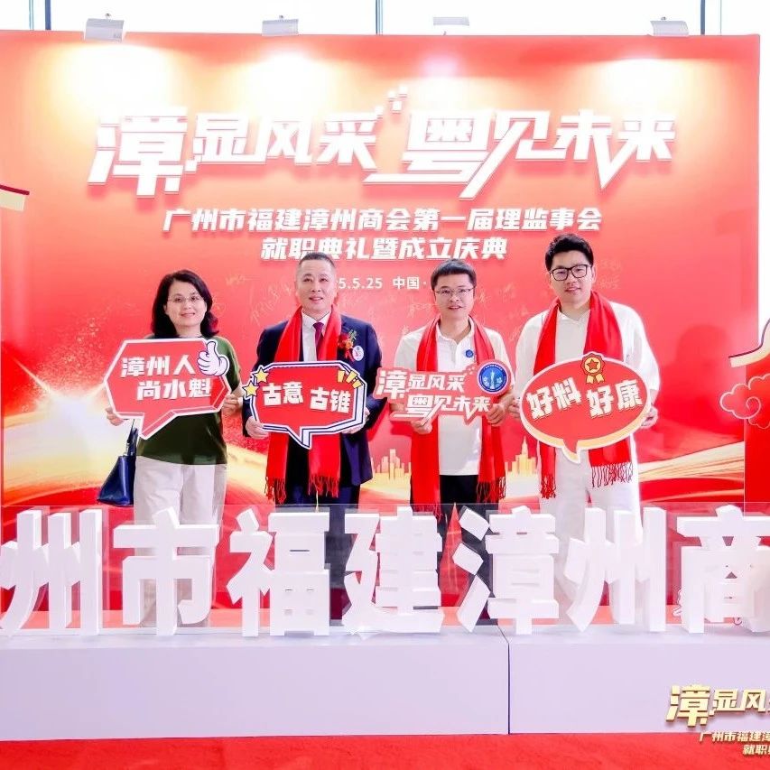 重庆市福建漳州商会