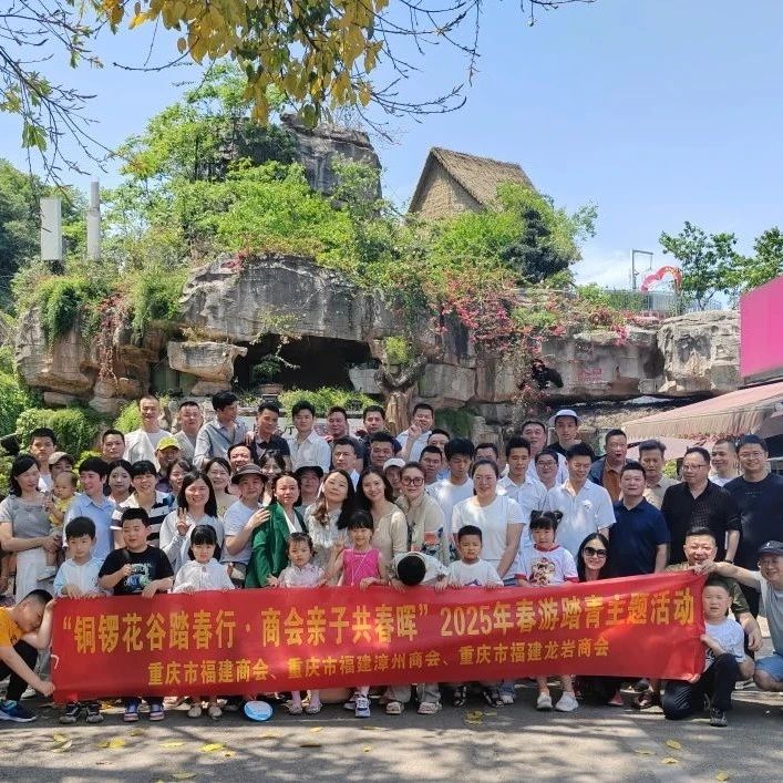 重庆市福建漳州商会