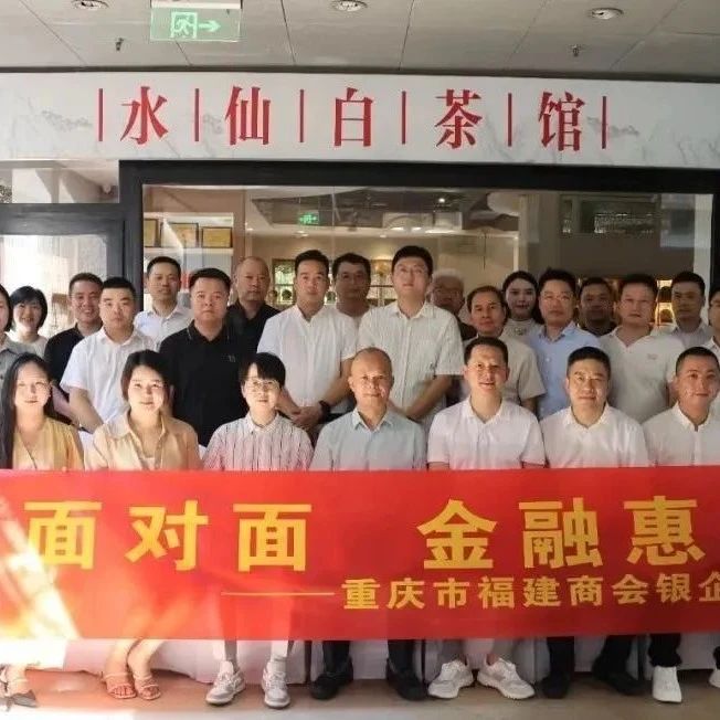 重庆市福建漳州商会