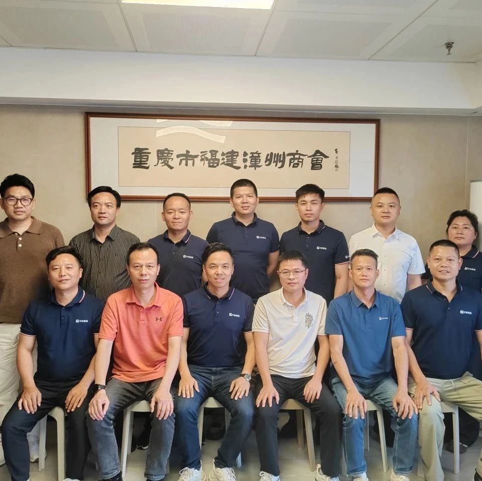 重庆市福建漳州商会