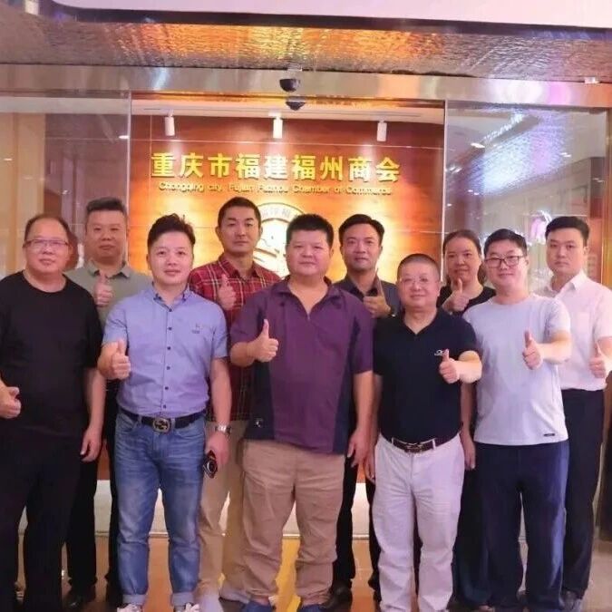 重庆市福建漳州商会