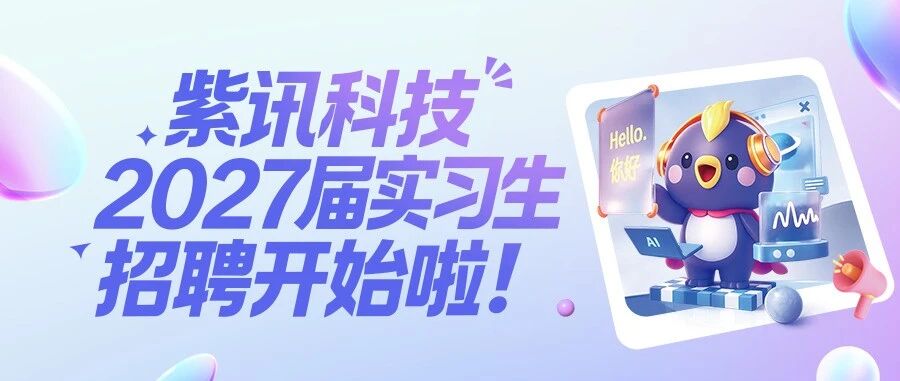 27届实习