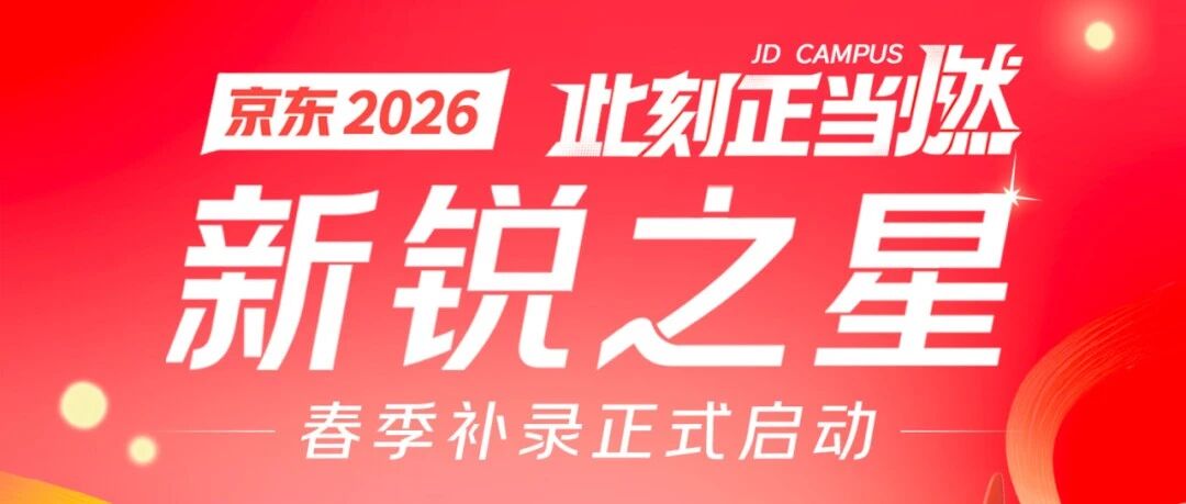 26届校招补录