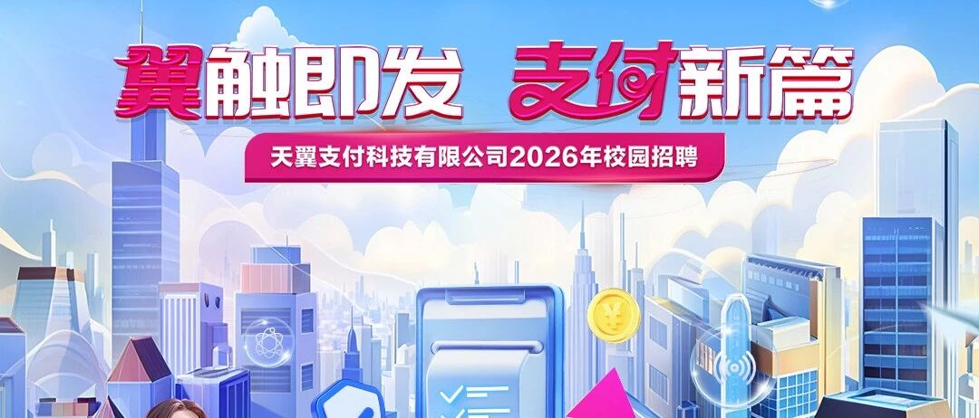 26届校招