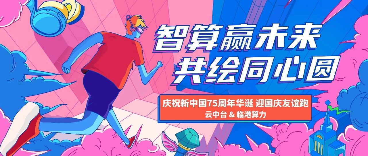 智汇英才，算领新程｜临港算力期待你的加入！