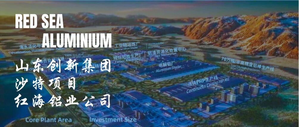 沙特红海铝业公司招聘岗位20260419