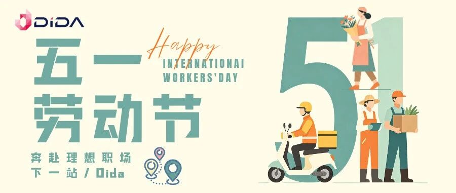 奔赴理想职场，下一站 Dida