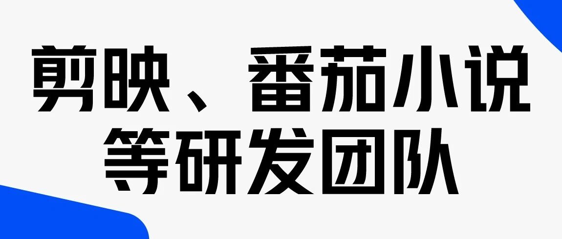 26届ByteIntern实习生招聘
