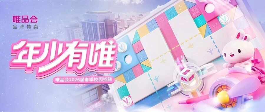 唯品会26春招