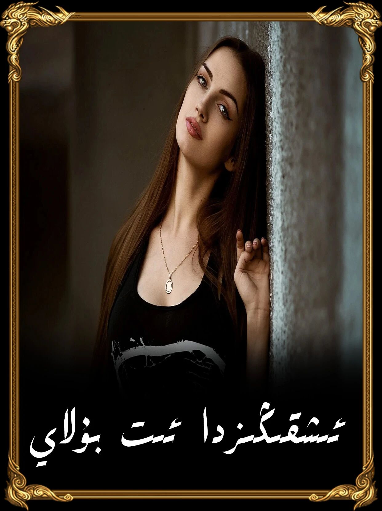 ئىشقىڭىزدا ئىت بۇلاي
