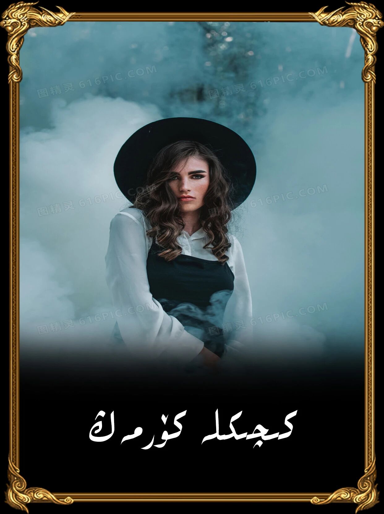 كىچىكلەر كۆرمەڭ