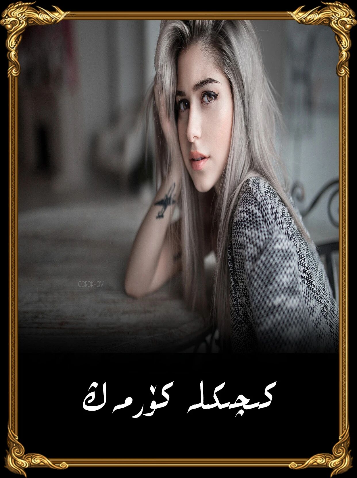 كىچىكلەر ھاي ھاي