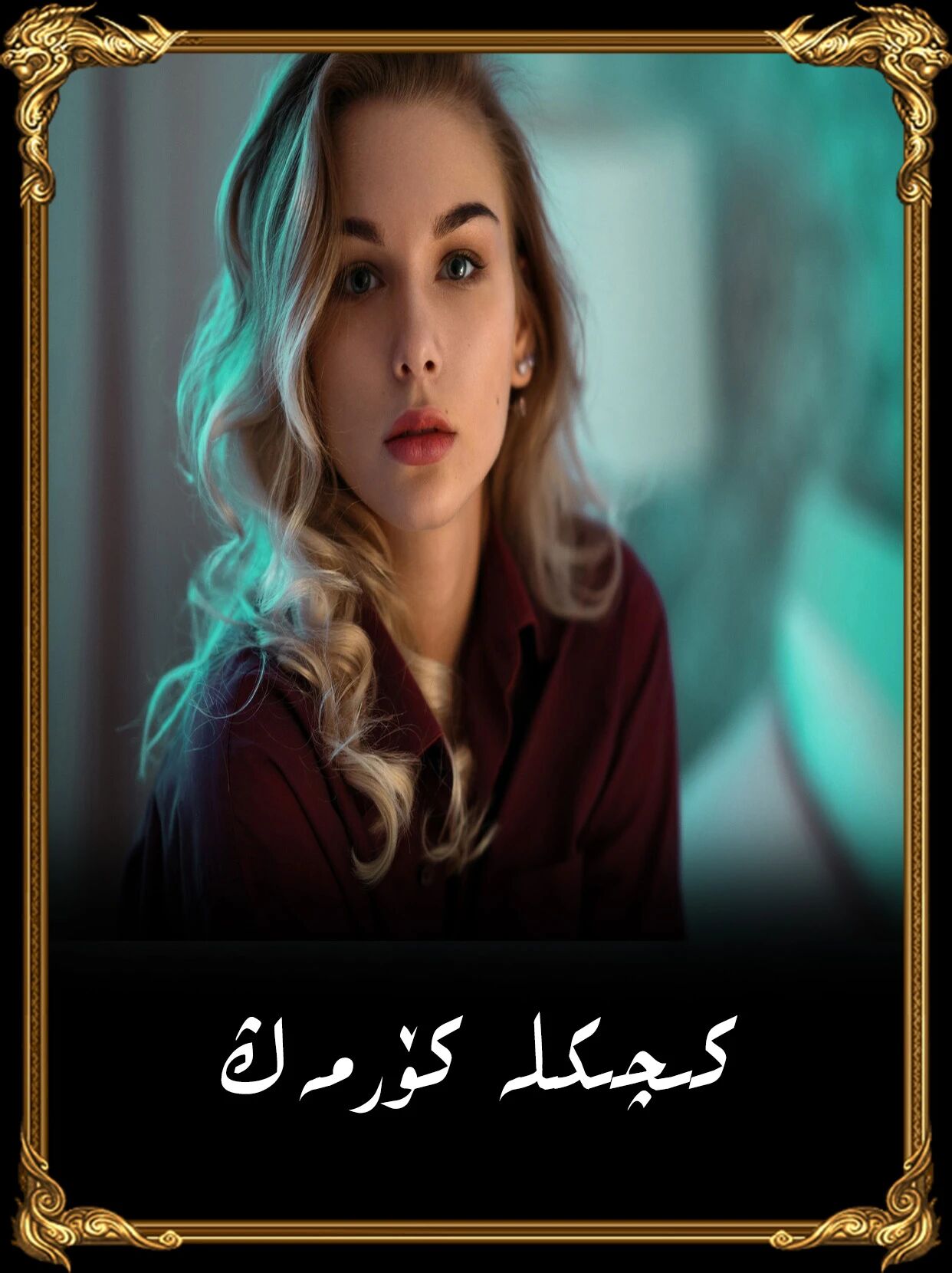 	كىچىكلەر ھاي