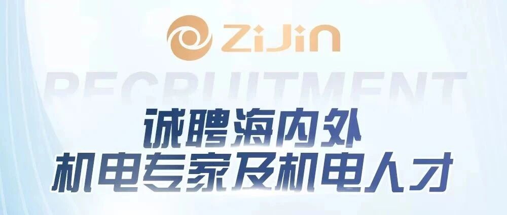 紫金矿业26社招