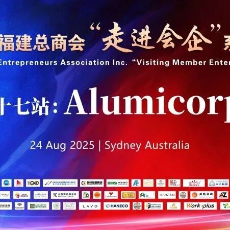 澳大利亚福建总商会服务号