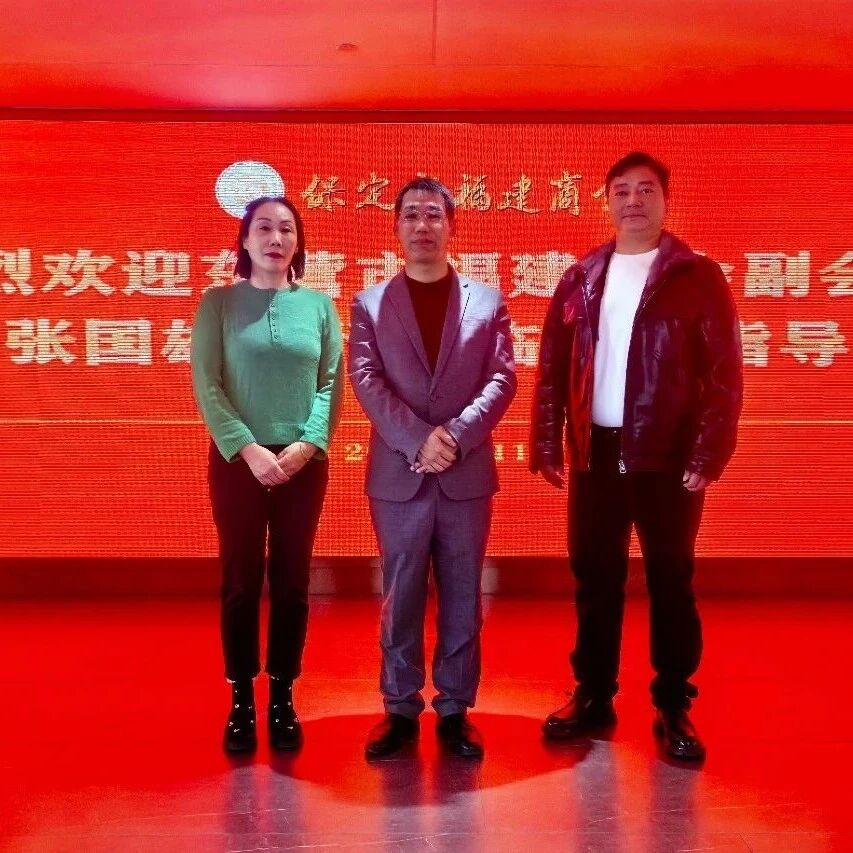 保定市福建商会