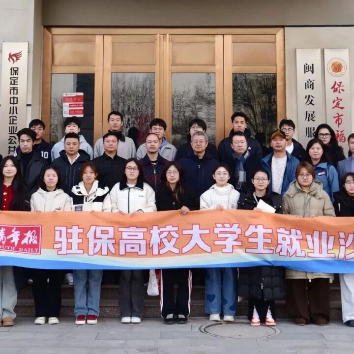 保定市福建商会