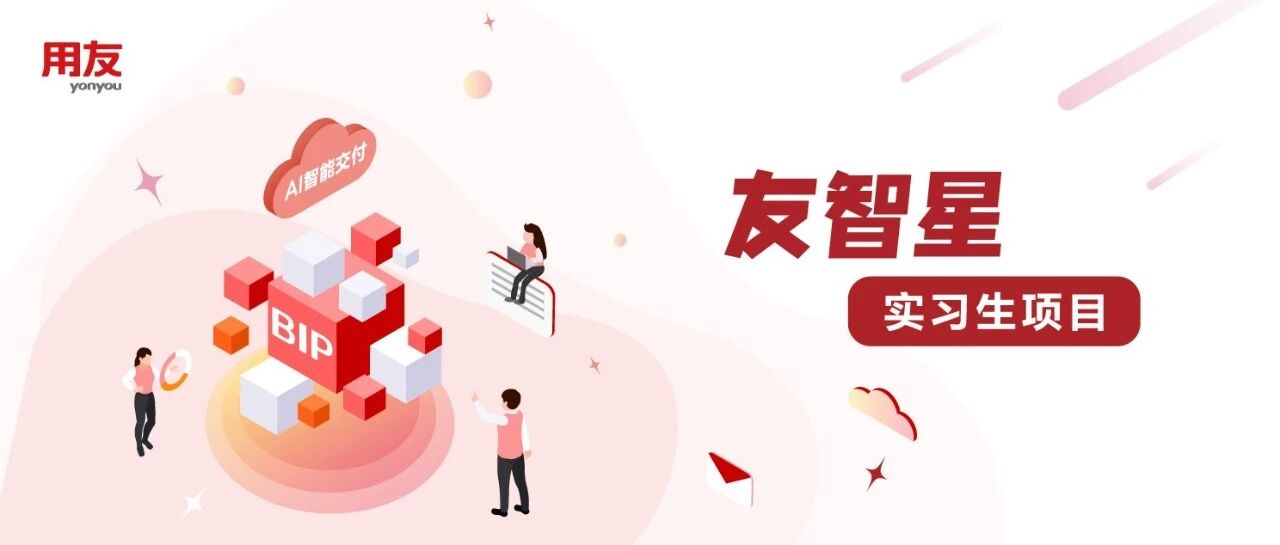 日常实习