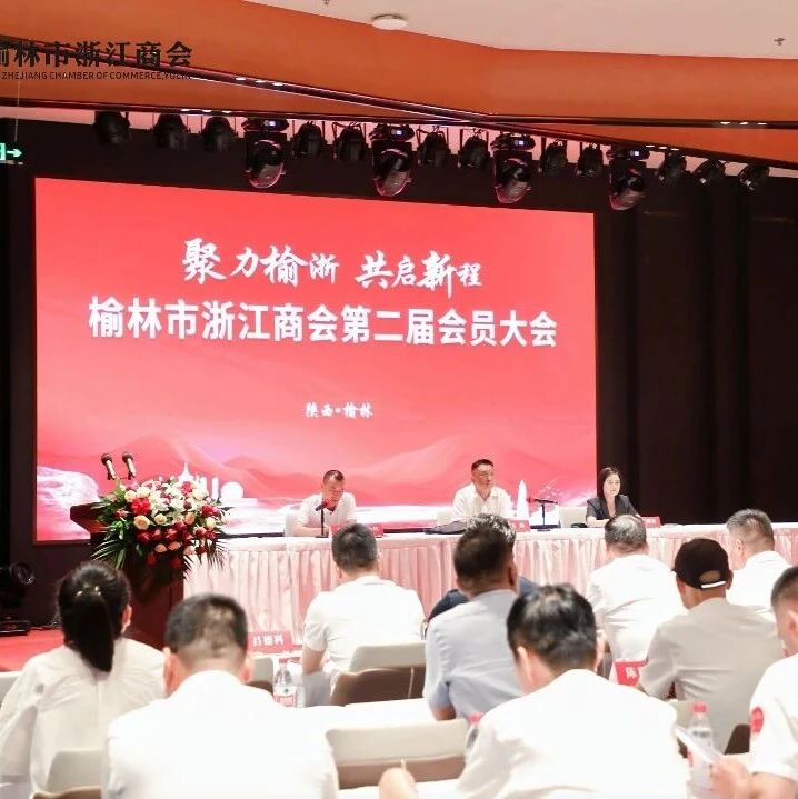 陕西省浙江商会