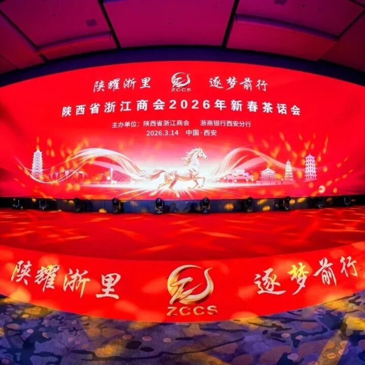 陕西省浙江商会