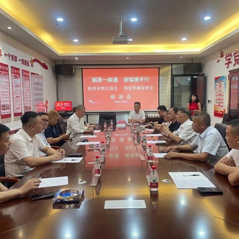 陕西省浙江商会