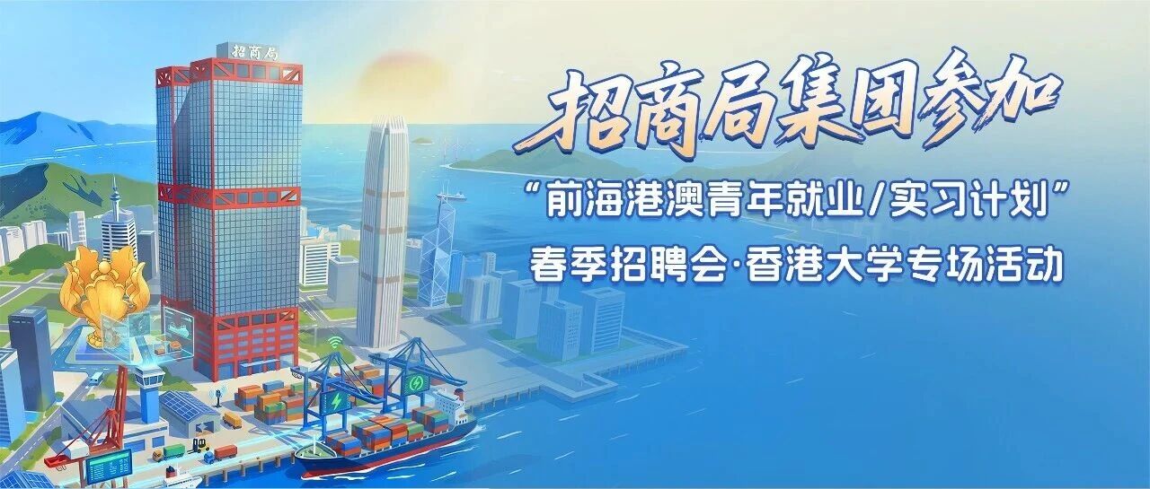 招商局26实习