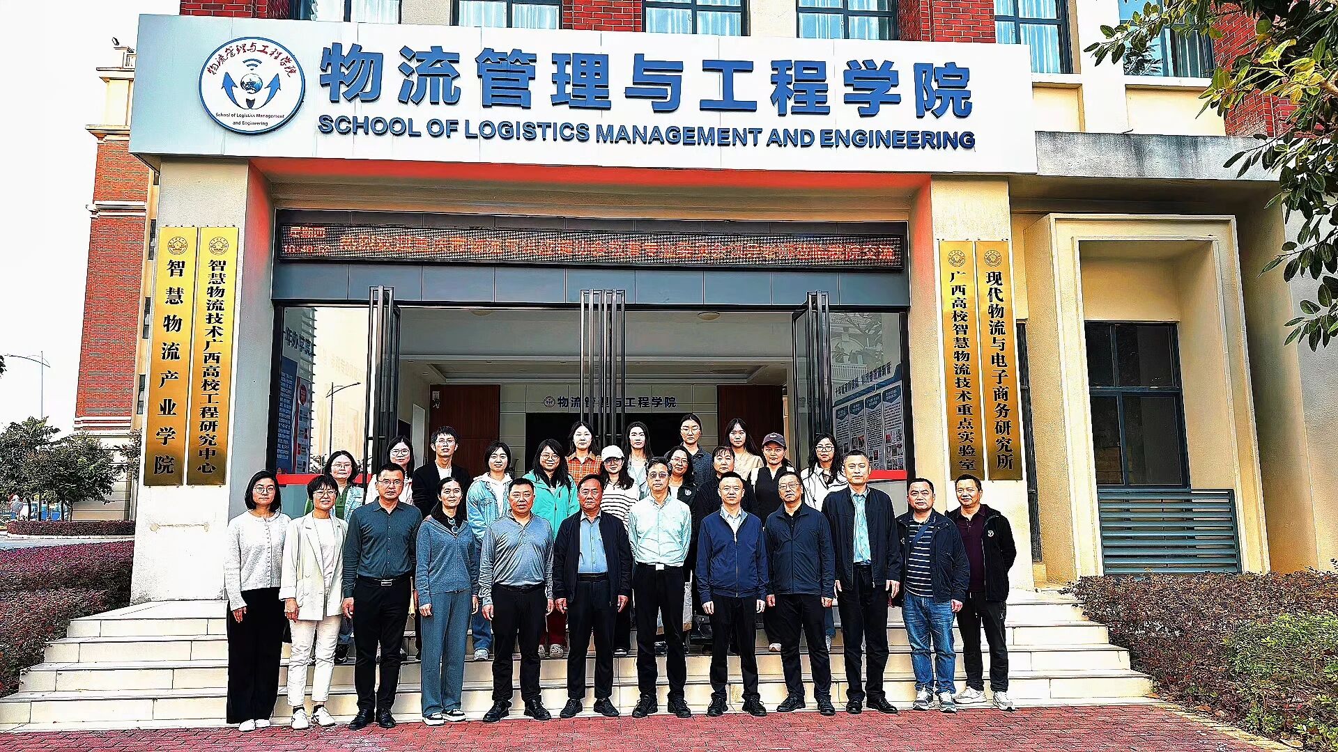 陆海新通道（广西）国际物流产教融合培训学习之南宁师范大学