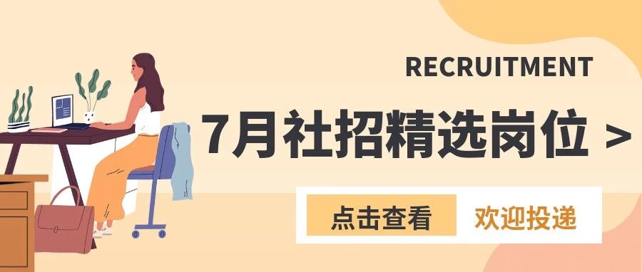 社招|口味王集团2026年7月精选岗位虚位以待，职等你来