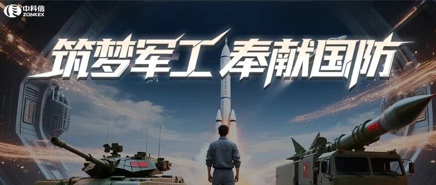 中科信公司2026届春季校园招聘正式启动！