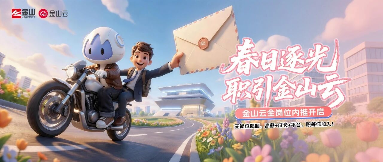 春日逐光，职引金山云