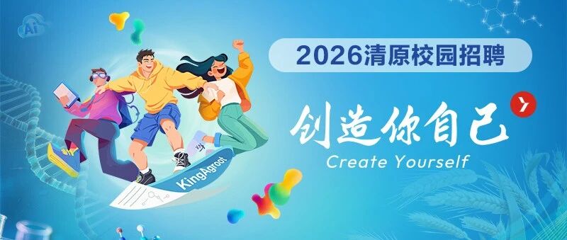 2026清原集团春招丨第二批行程出炉！