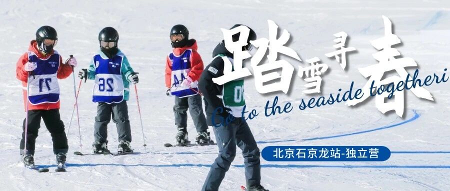 2027北京5天4晚滑雪冬令营（北京） 营地实拍