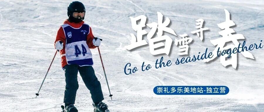 2027雪季|崇礼-多乐美地6天5晚滑雪冬令营（河北） 营地实拍