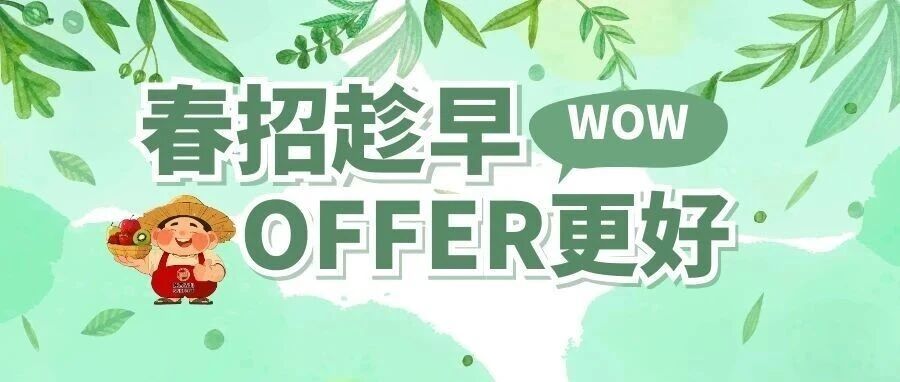 春风揽才耕创未来｜陕西农科2026春风行动正式开启