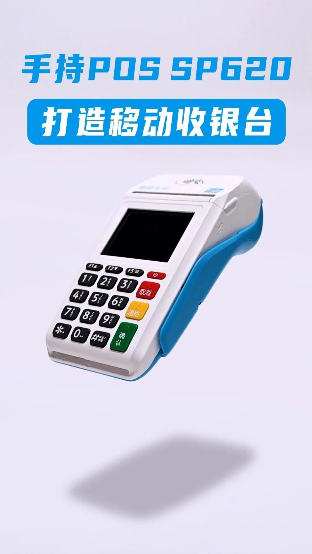 扫码pos机