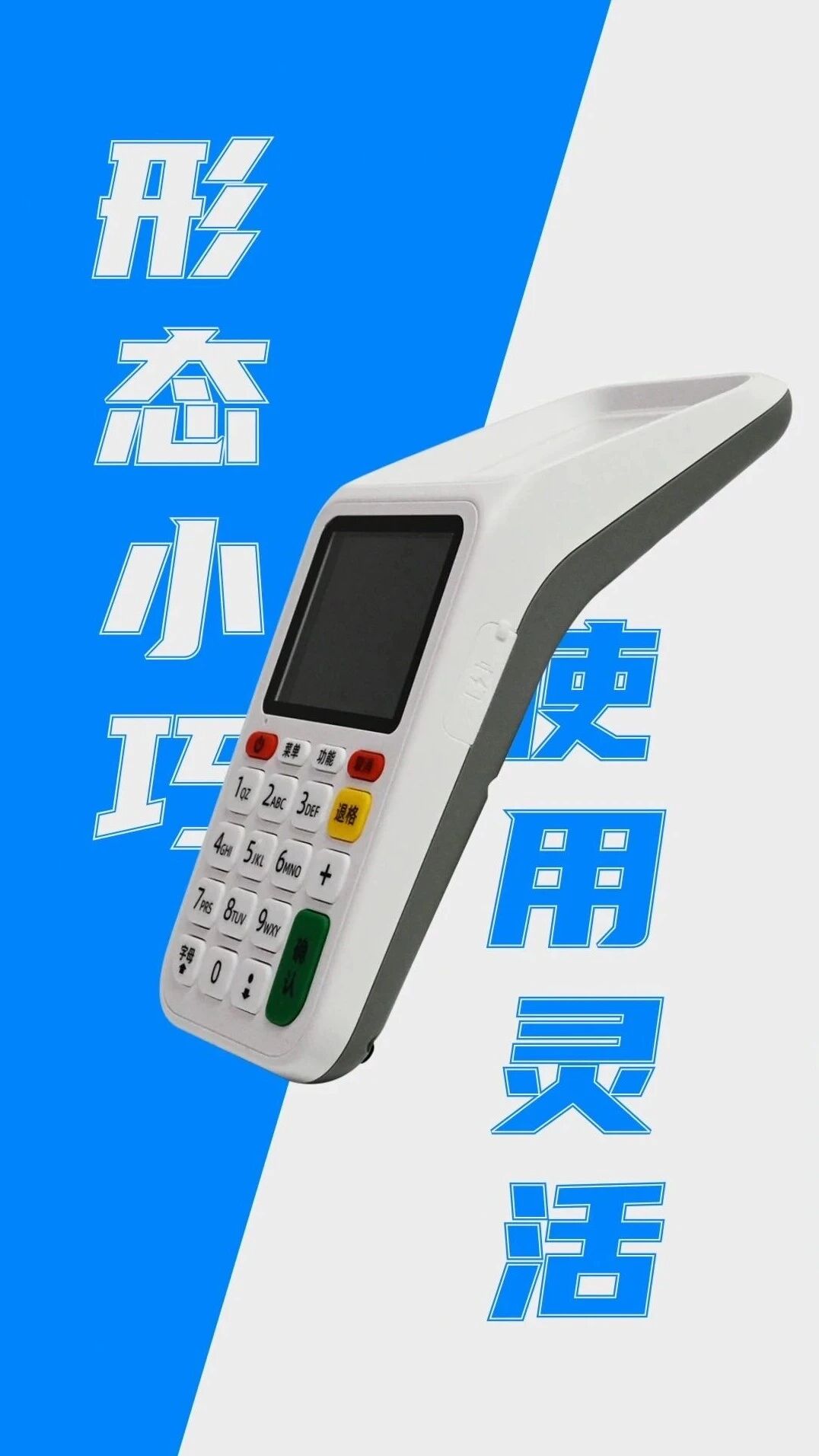 扫码pos机