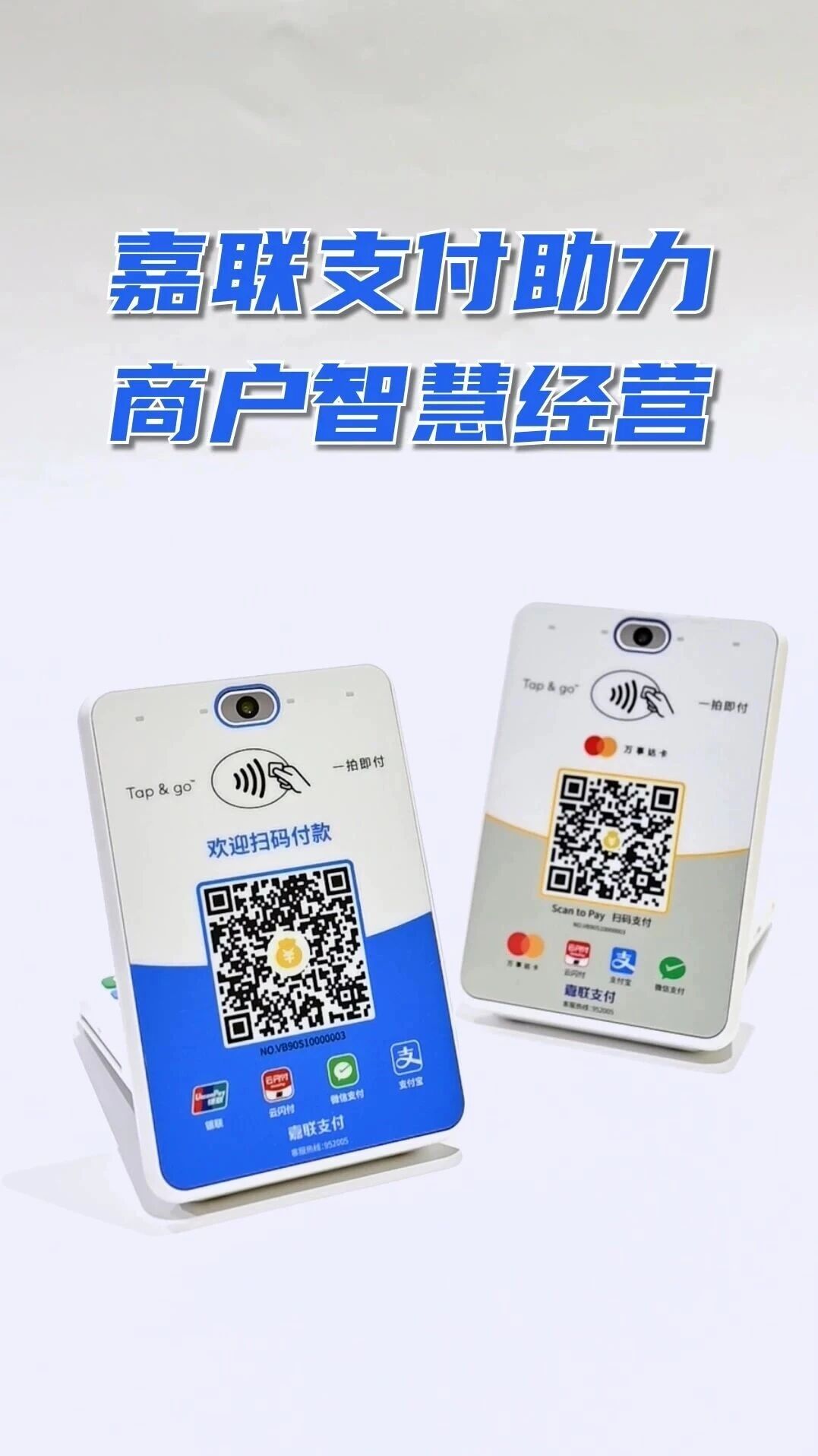 扫码pos机