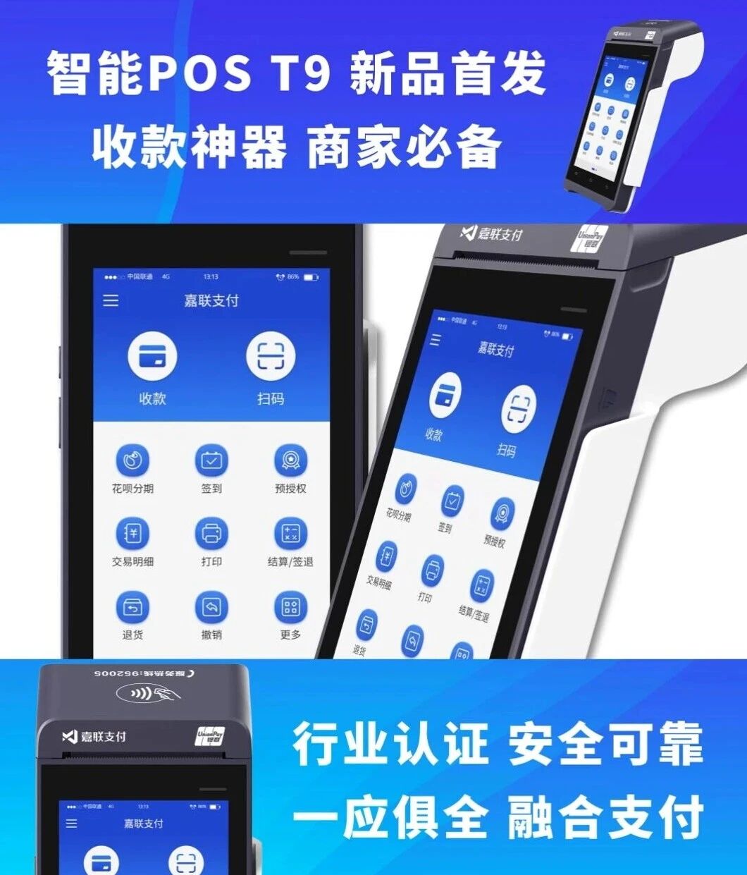 扫码pos机