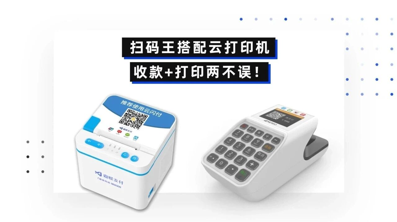 扫码pos机