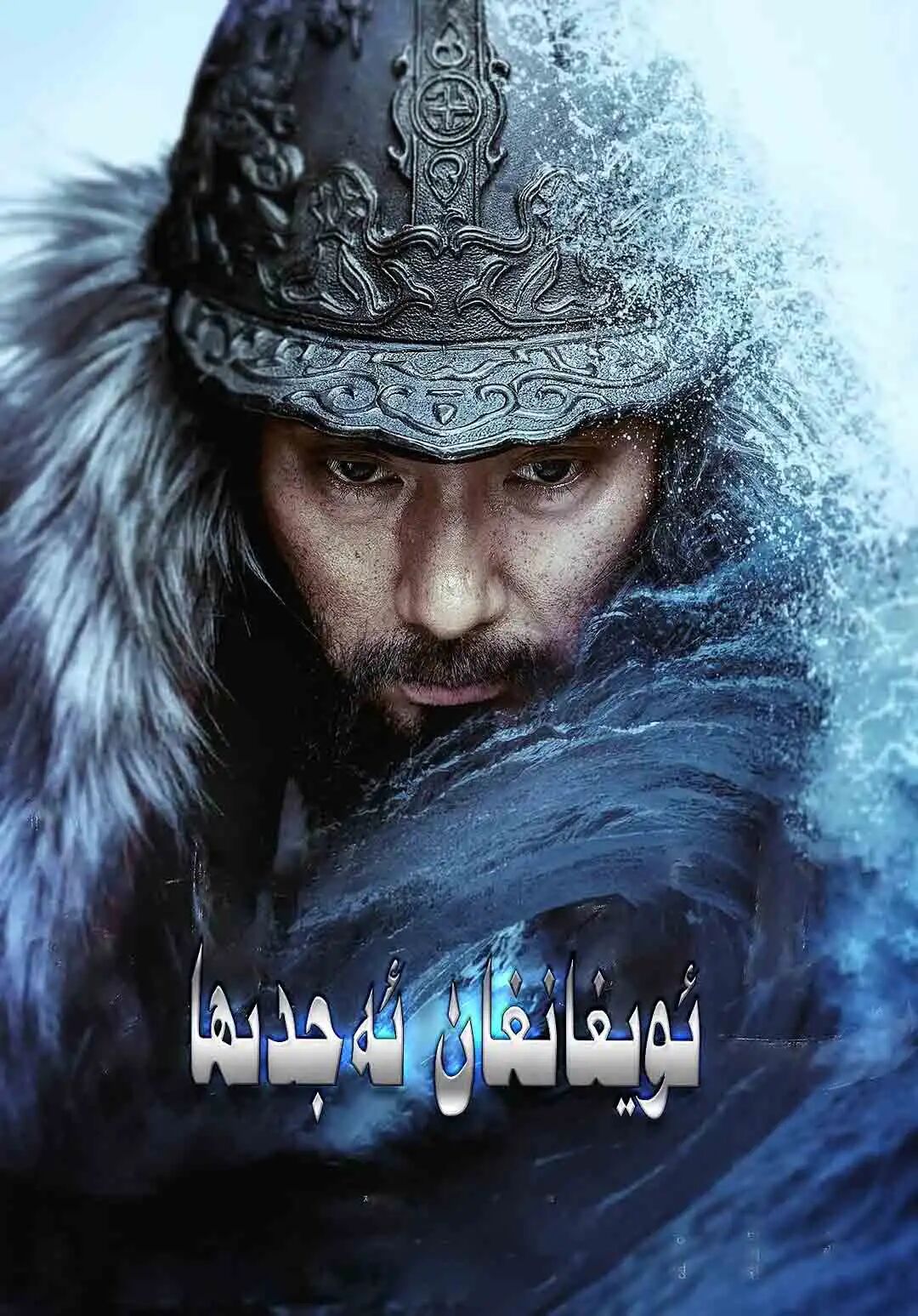 ئويغانغان ئەجدىھا