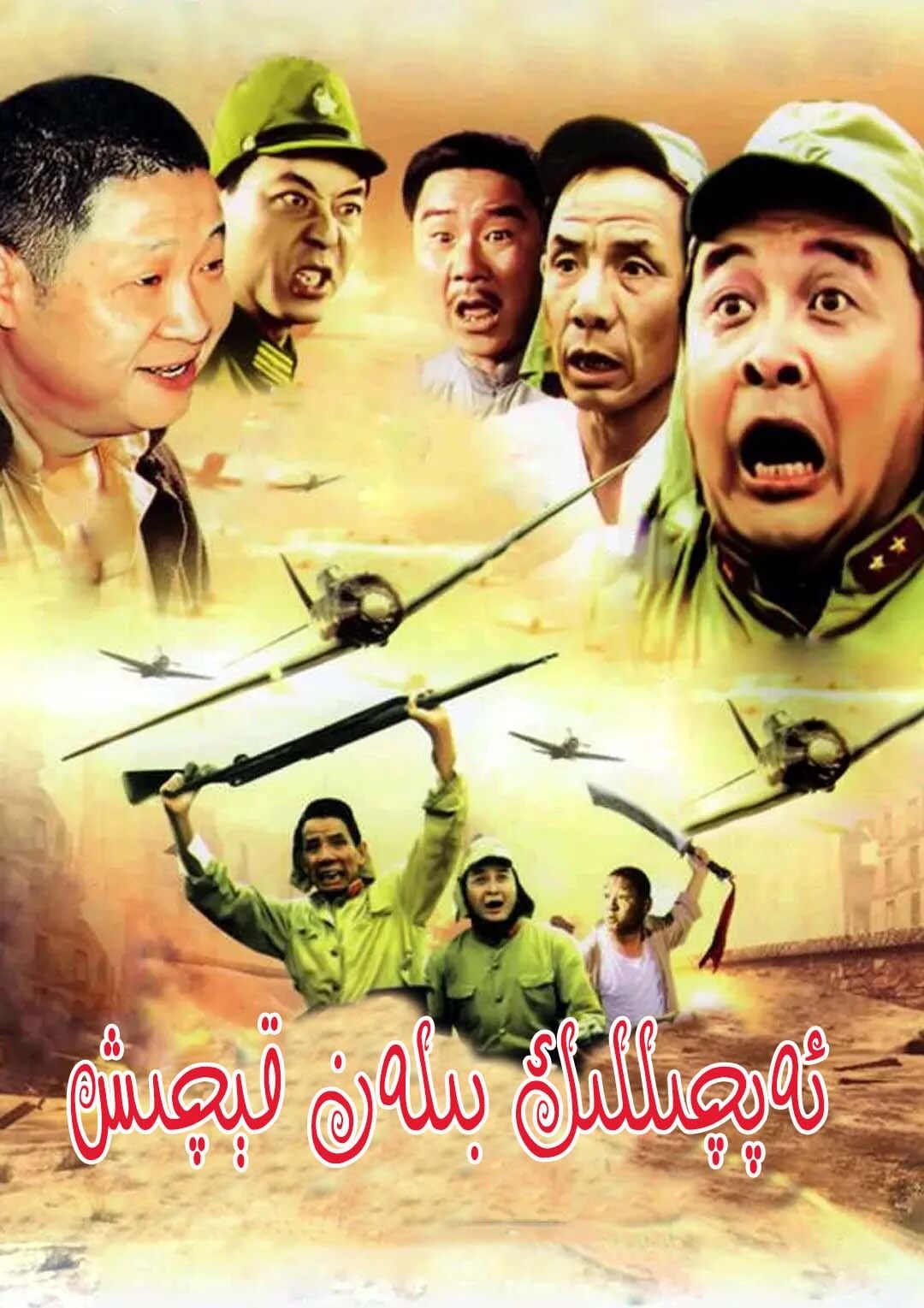 ئەپچىللىك بىلەن قېچىش
