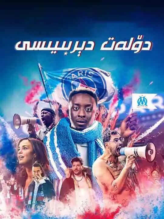 دۇلەت دېربىيىسى