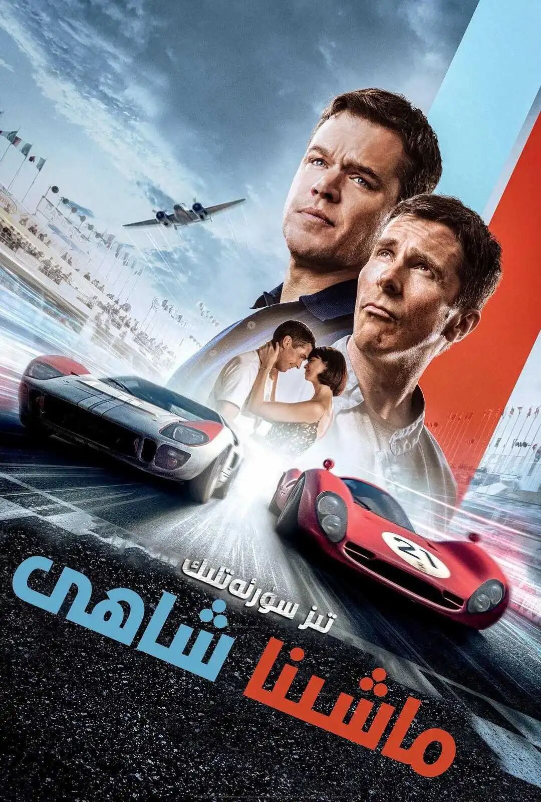 تەڭداشسىز ئاپتوموبىل ماھىرى
