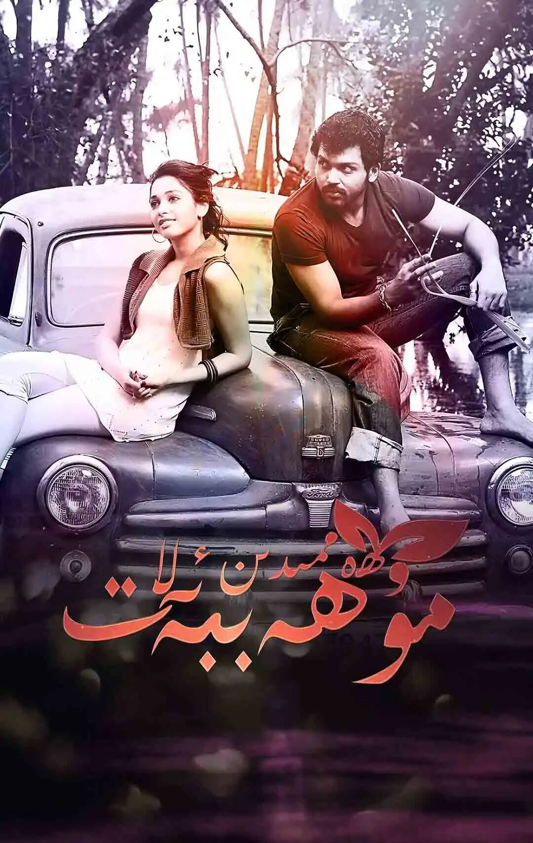 مۇھەببەت ئۈستىدىن ئەلا