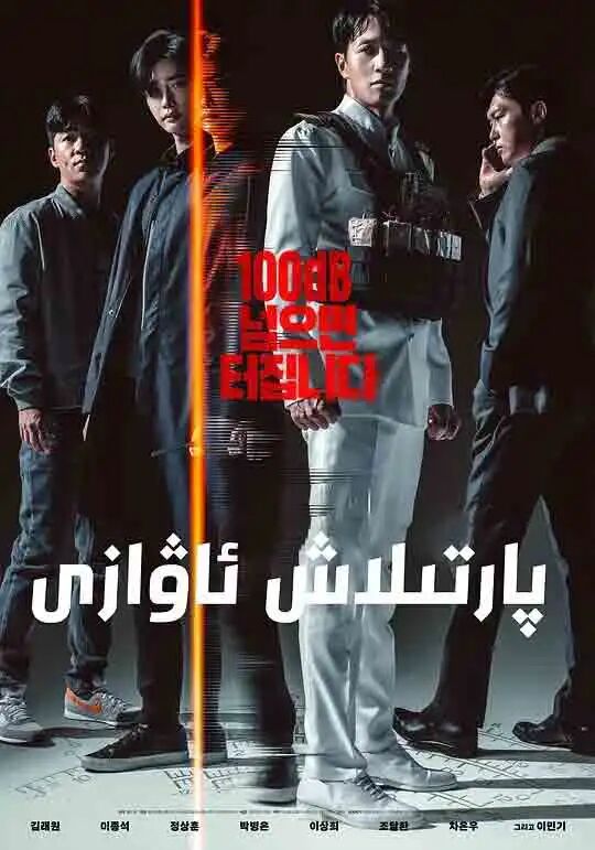 پارتىلاش ئاۋازى