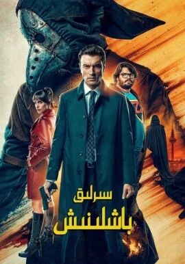 سىرلىق باشلىنىش