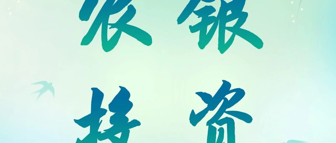 农银金融资产投资有限公司2026年度春季招聘