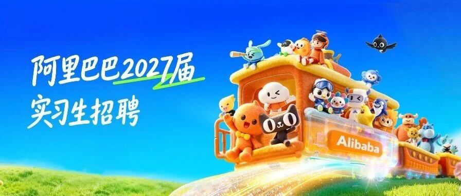 27届实习