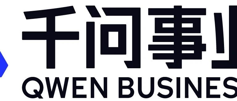 千问事业部丨岗位热招中，一起来做AI to C！