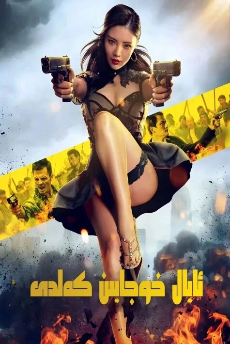 ئايال خوجايىن